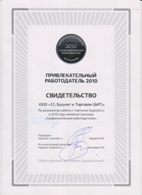 Компания «1C:Бухучет и Торговля» (БИТ) признана «Привлекательным работодателем – 2010» Компания «1C:Бухучет и Торговля» (БИТ) признана «Привлекательным работодателем – 2010»