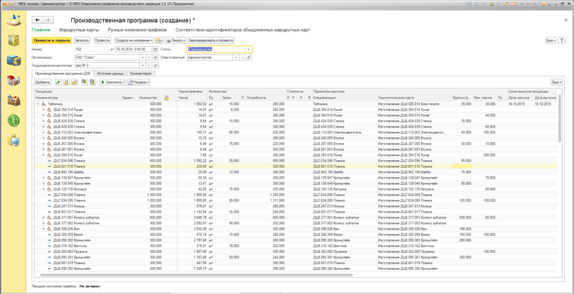 1C MES Оперативное управление производством Первый Бит в Москве