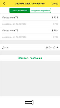 Мобильное приложение 1С Садовод