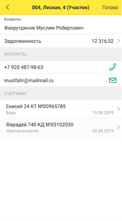 Мобильное приложение 1С Садовод