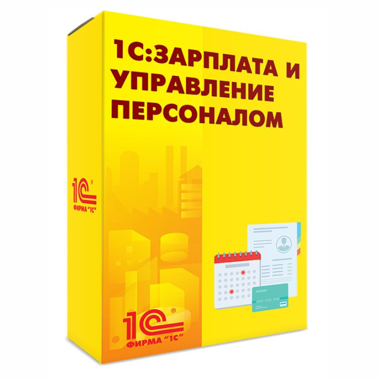 Купить 1С Зарплата и управление персоналом (ЗУП). Цена от 5 050 руб. в ...
