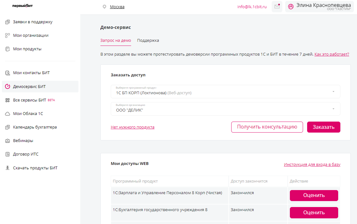 Как работает личный кабинет фнс из программы 1 с