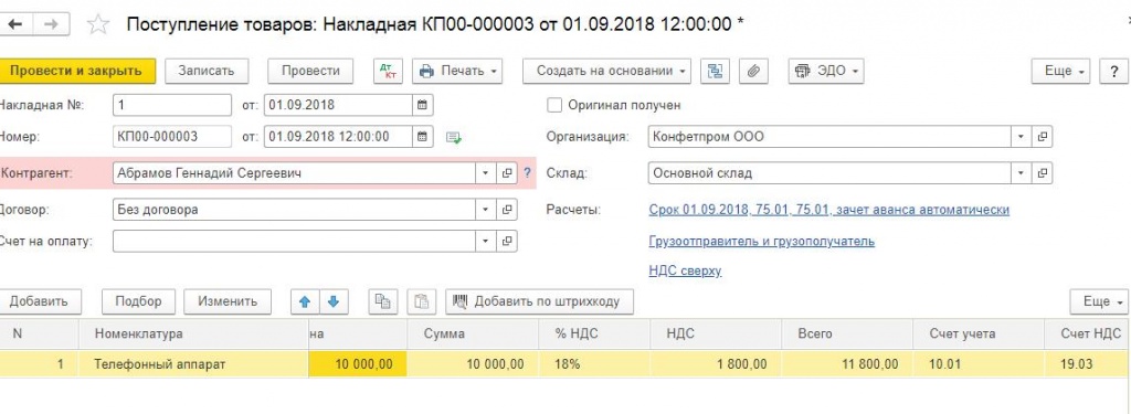 Уставной капитал в 1С 8.3 - проводки и формирование