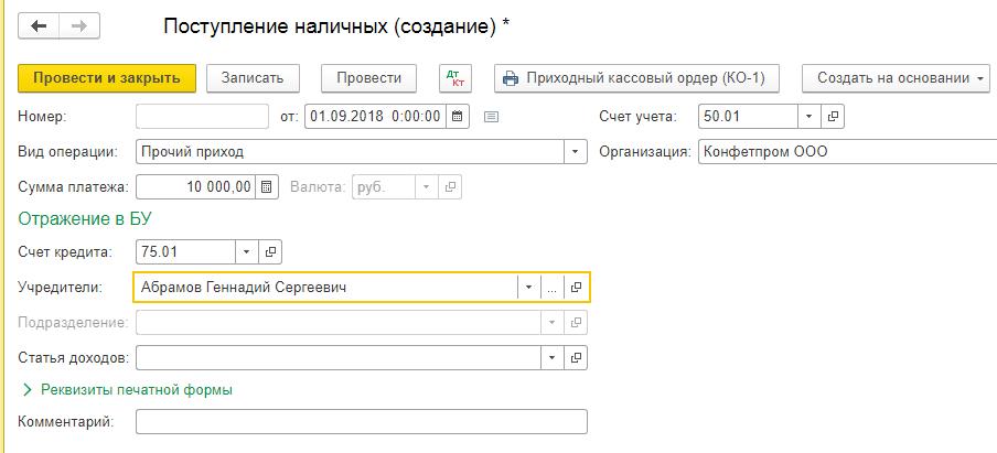 Уставной капитал в 1С 8.3 - проводки и формирование