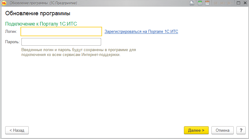 Сайт 1 с обновления. Обновление 1с. 1с ИТС пароль. Обновление программы. Обновление ЗУП.