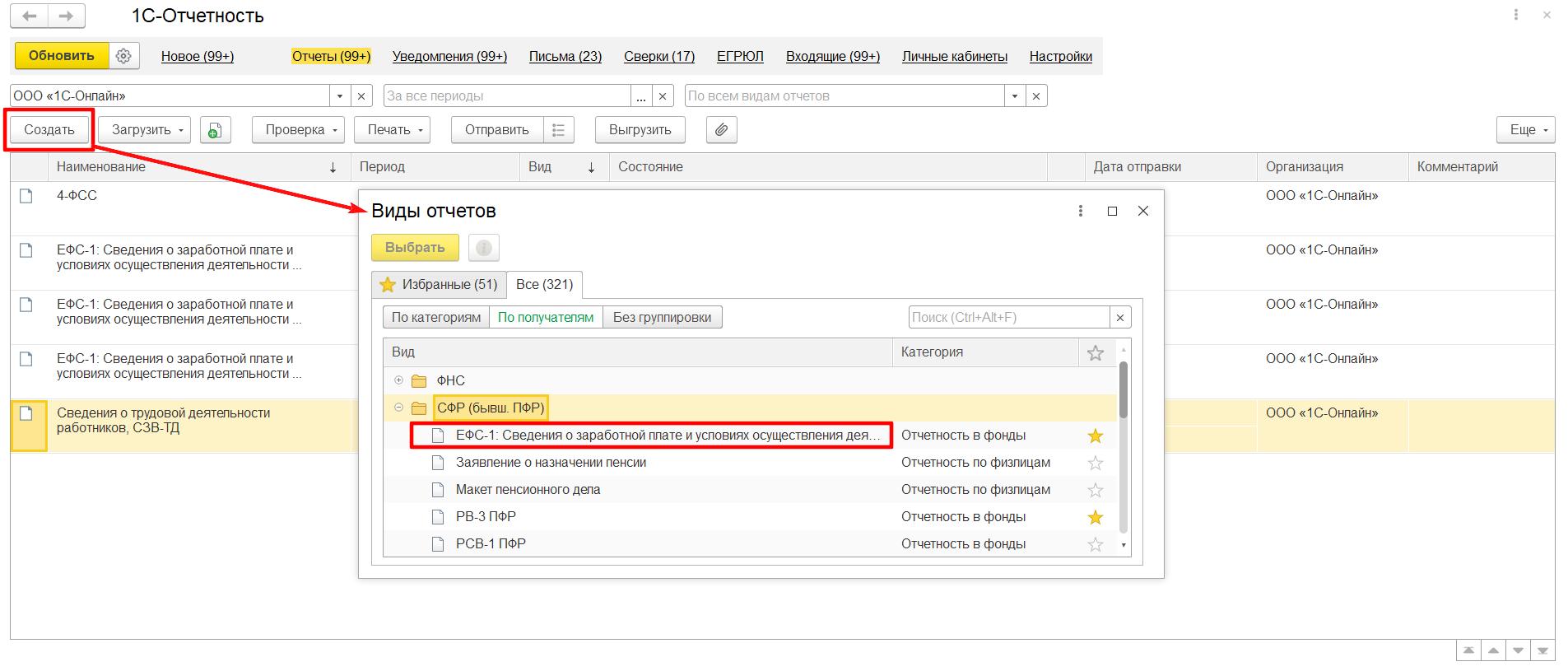 Отчет ефс 1 сроки сдачи в 2024. Ефс1 новый отчет. Отчёт ЕФС-1 В 1с Бухгалтерия. Заполненный отчет ефс1. Форма ЕФС-1 подраздел 1.1.
