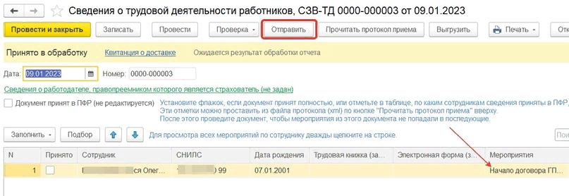 Ефс 1 при увольнении сотрудника в 1с. Как выглядит отчет ЕФС-1 В 1с. ЕФС ГПХ образец. ЕФС-1 отчет 2023 форма. Форма ЕФС-1 С 2023г бланк для печати.