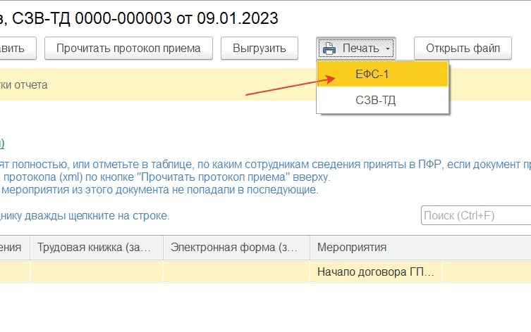 Ефс 1 отчет 2023 заполнение гпх образец