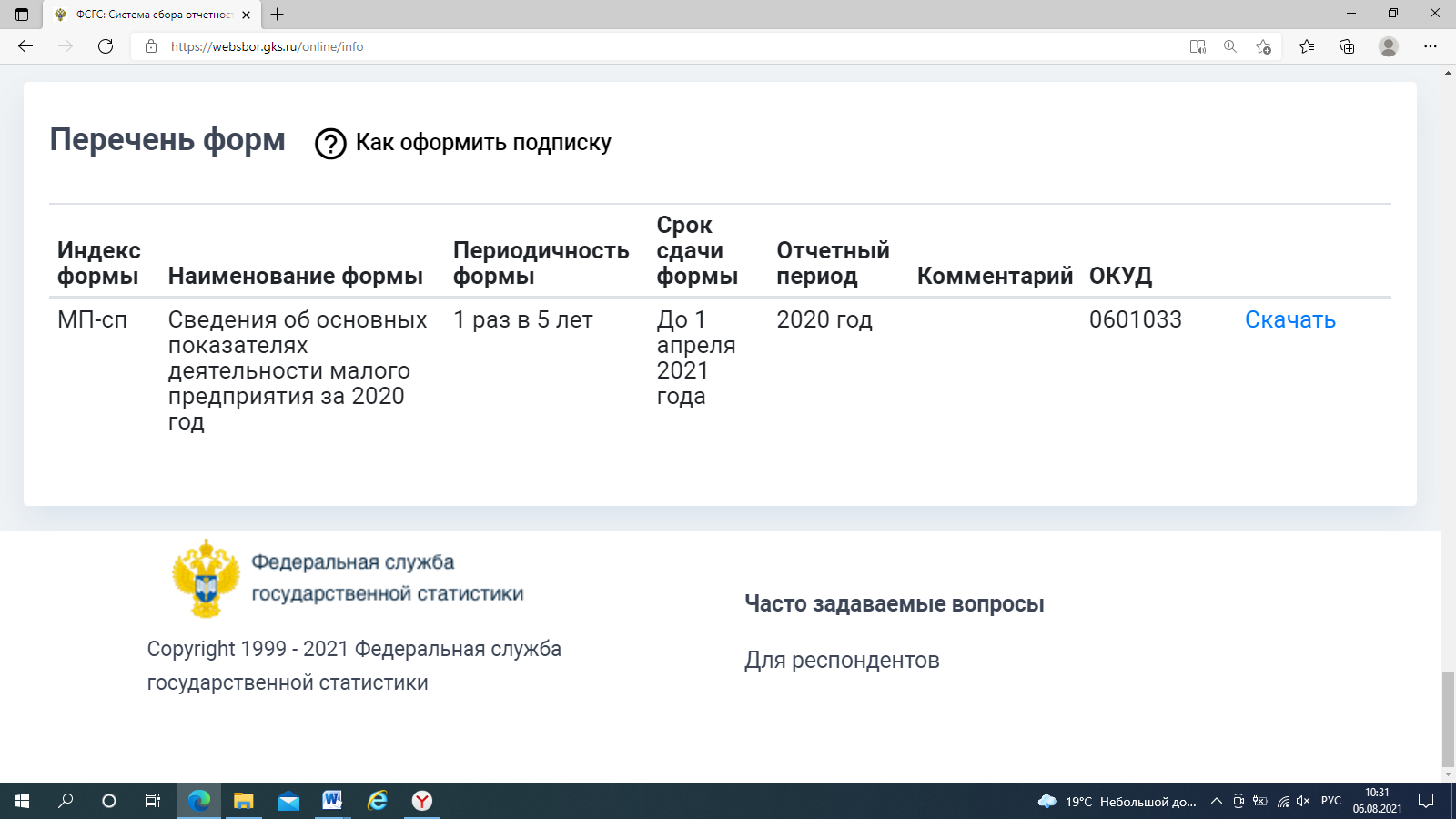 Проверить отчеты в статистику в 2024. Статистика формы отчетности по ИНН. Отчет статистика по ИНН. Статистика по ИНН узнать отчетность. Отчетность в статистику по ИНН.