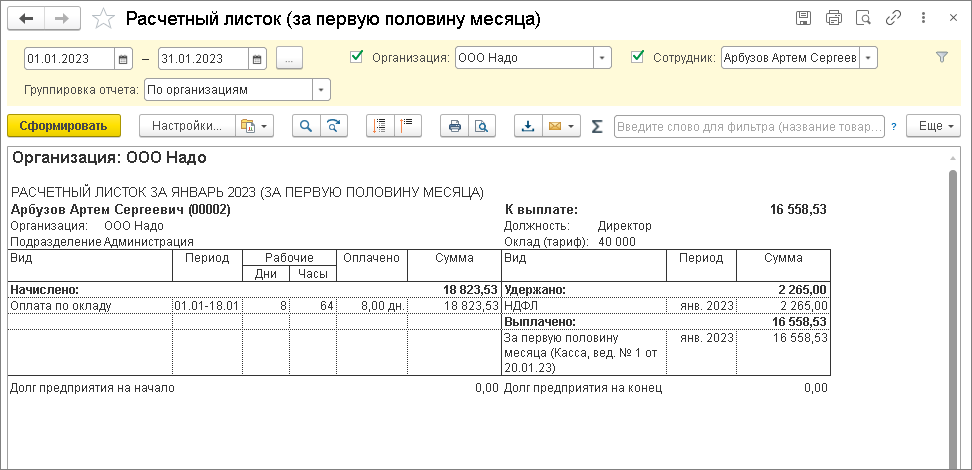 Как рассчитать и выплатить аванс по зарплате с 2023 года в 1С:ЗУП