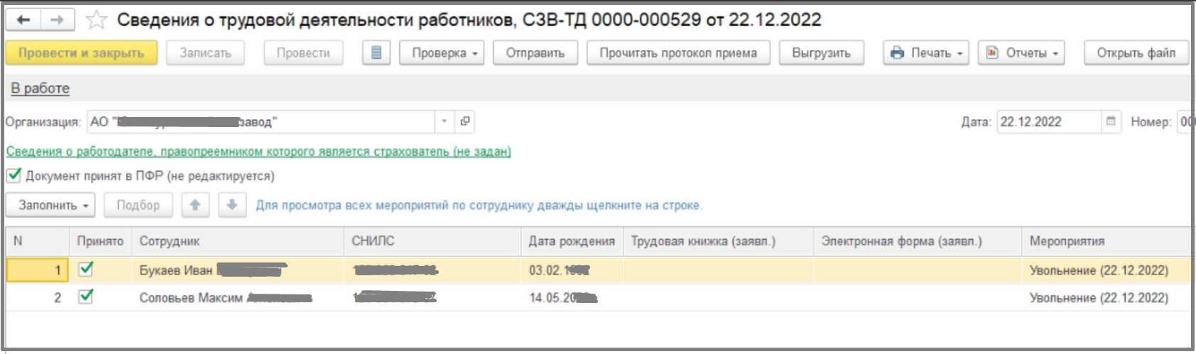 Форма ефс 1 с 2023г образец заполнения при приеме на работу