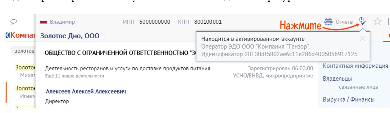 C bc вход. Идентификатор Эдо СБИС. СБИС идентификатор участника Эдо. Идентификатор участника электронного документооборота.