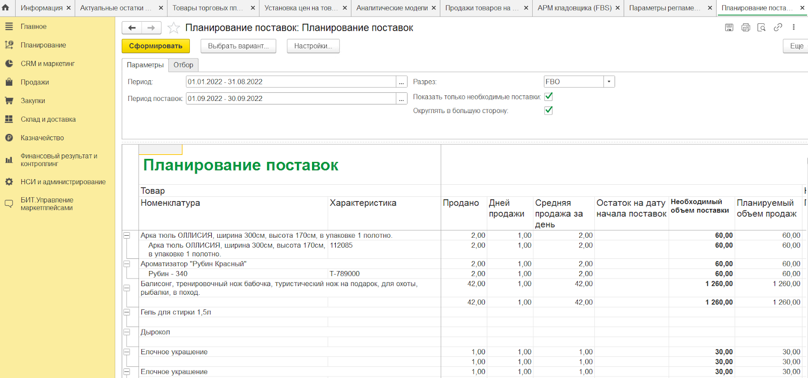 План отгрузок. Планирование поставок. Планирование отгрузки. Планирование покупок. Планирование поставок в логистике.