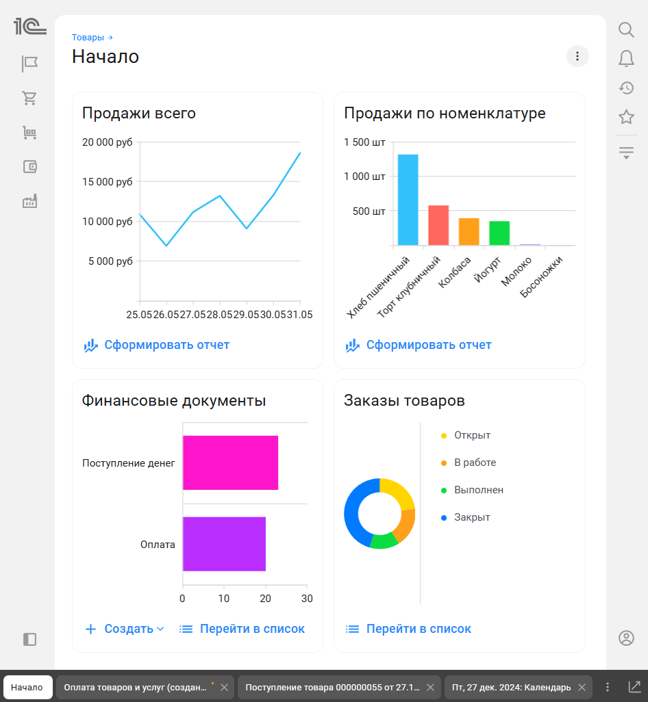 1С:Предприятие получит новый интерфейс – демоверсия уже в сети