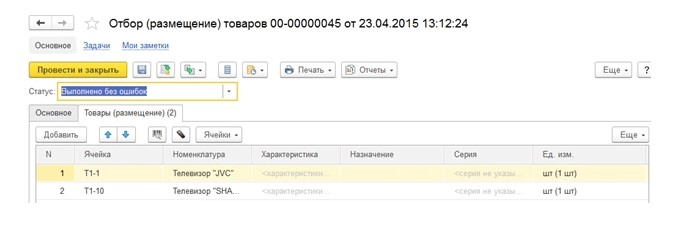 Адресное хранение на складе что это. adresnoe khranenie na sklade v 1s6. Адресное хранение на складе что это фото. Адресное хранение на складе что это-adresnoe khranenie na sklade v 1s6. картинка Адресное хранение на складе что это. картинка adresnoe khranenie na sklade v 1s6