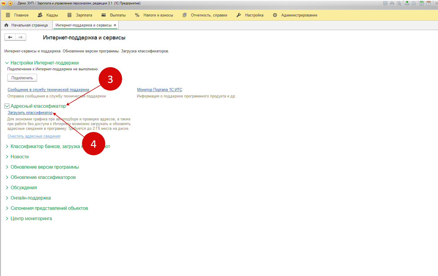 Зуп 3.1. Адресный классификатор d. Адресный классификатор 1с. Классификатор в 1с 8.3. Адресный справочник загрузка в 1с.