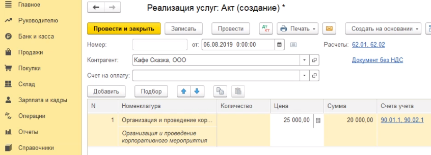 как сделать акт сдачи приемки оказанных услуг в 1с. Смотреть фото как сделать акт сдачи приемки оказанных услуг в 1с. Смотреть картинку как сделать акт сдачи приемки оказанных услуг в 1с. Картинка про как сделать акт сдачи приемки оказанных услуг в 1с. Фото как сделать акт сдачи приемки оказанных услуг в 1с