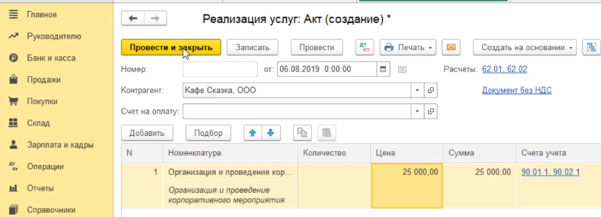 как сделать акт сдачи приемки оказанных услуг в 1с. Смотреть фото как сделать акт сдачи приемки оказанных услуг в 1с. Смотреть картинку как сделать акт сдачи приемки оказанных услуг в 1с. Картинка про как сделать акт сдачи приемки оказанных услуг в 1с. Фото как сделать акт сдачи приемки оказанных услуг в 1с