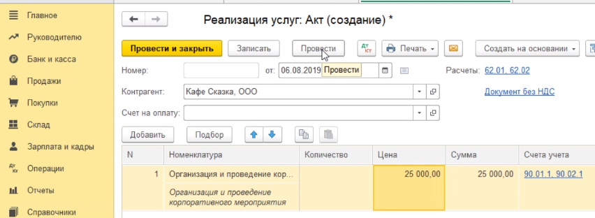 как сделать акт сдачи приемки оказанных услуг в 1с. Смотреть фото как сделать акт сдачи приемки оказанных услуг в 1с. Смотреть картинку как сделать акт сдачи приемки оказанных услуг в 1с. Картинка про как сделать акт сдачи приемки оказанных услуг в 1с. Фото как сделать акт сдачи приемки оказанных услуг в 1с