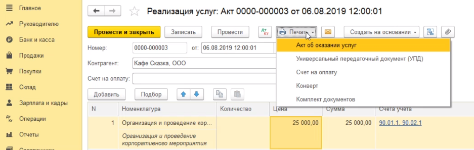 как сделать акт сдачи приемки оказанных услуг в 1с. Смотреть фото как сделать акт сдачи приемки оказанных услуг в 1с. Смотреть картинку как сделать акт сдачи приемки оказанных услуг в 1с. Картинка про как сделать акт сдачи приемки оказанных услуг в 1с. Фото как сделать акт сдачи приемки оказанных услуг в 1с