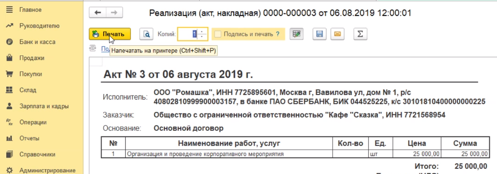 как сделать акт сдачи приемки оказанных услуг в 1с. Смотреть фото как сделать акт сдачи приемки оказанных услуг в 1с. Смотреть картинку как сделать акт сдачи приемки оказанных услуг в 1с. Картинка про как сделать акт сдачи приемки оказанных услуг в 1с. Фото как сделать акт сдачи приемки оказанных услуг в 1с