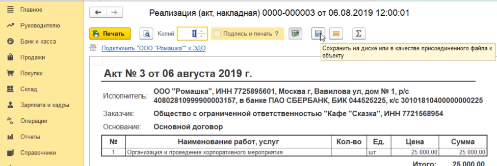 как сделать акт сдачи приемки оказанных услуг в 1с. Смотреть фото как сделать акт сдачи приемки оказанных услуг в 1с. Смотреть картинку как сделать акт сдачи приемки оказанных услуг в 1с. Картинка про как сделать акт сдачи приемки оказанных услуг в 1с. Фото как сделать акт сдачи приемки оказанных услуг в 1с