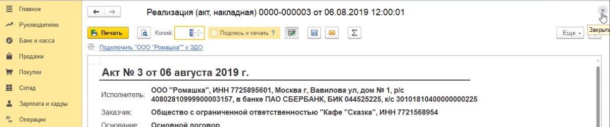 как сделать акт сдачи приемки оказанных услуг в 1с. Смотреть фото как сделать акт сдачи приемки оказанных услуг в 1с. Смотреть картинку как сделать акт сдачи приемки оказанных услуг в 1с. Картинка про как сделать акт сдачи приемки оказанных услуг в 1с. Фото как сделать акт сдачи приемки оказанных услуг в 1с