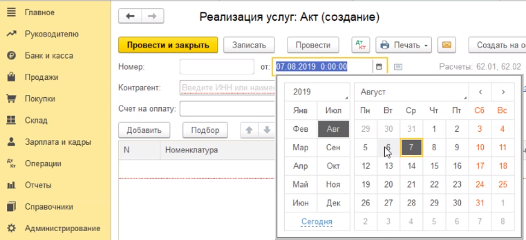 как сделать акт сдачи приемки оказанных услуг в 1с. Смотреть фото как сделать акт сдачи приемки оказанных услуг в 1с. Смотреть картинку как сделать акт сдачи приемки оказанных услуг в 1с. Картинка про как сделать акт сдачи приемки оказанных услуг в 1с. Фото как сделать акт сдачи приемки оказанных услуг в 1с
