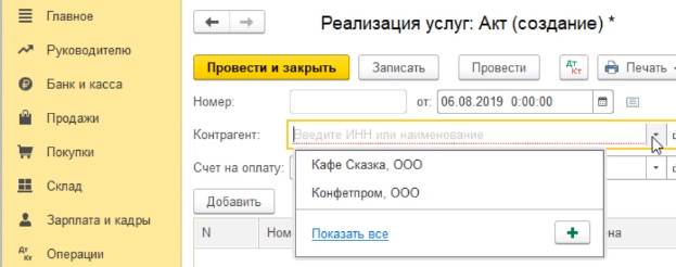 как сделать акт сдачи приемки оказанных услуг в 1с. Смотреть фото как сделать акт сдачи приемки оказанных услуг в 1с. Смотреть картинку как сделать акт сдачи приемки оказанных услуг в 1с. Картинка про как сделать акт сдачи приемки оказанных услуг в 1с. Фото как сделать акт сдачи приемки оказанных услуг в 1с