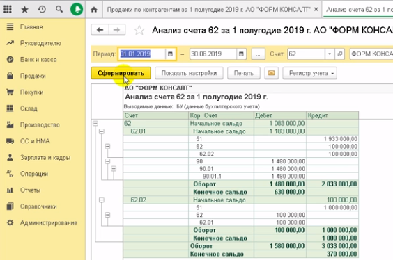 Расчеты с контрагентами счет учета. Карточка по контрагенту в 1с. Анализ продаж по контрагенту в 1 с 8.3. 1с отчет по продажам контрагент. Анализ продаж по контрагентам.