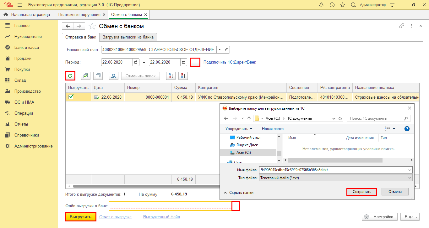 Выгрузка платежных поручений из 1с 8.3 в клиент-банк. Выписка в 1с 8.3 банковская. Выгрузка платежных поручений из 1с 8.3 в клиент-банк Казахстан. Выписка банка в 1с 8.3 Бухгалтерия. Как выписать счет в 1с