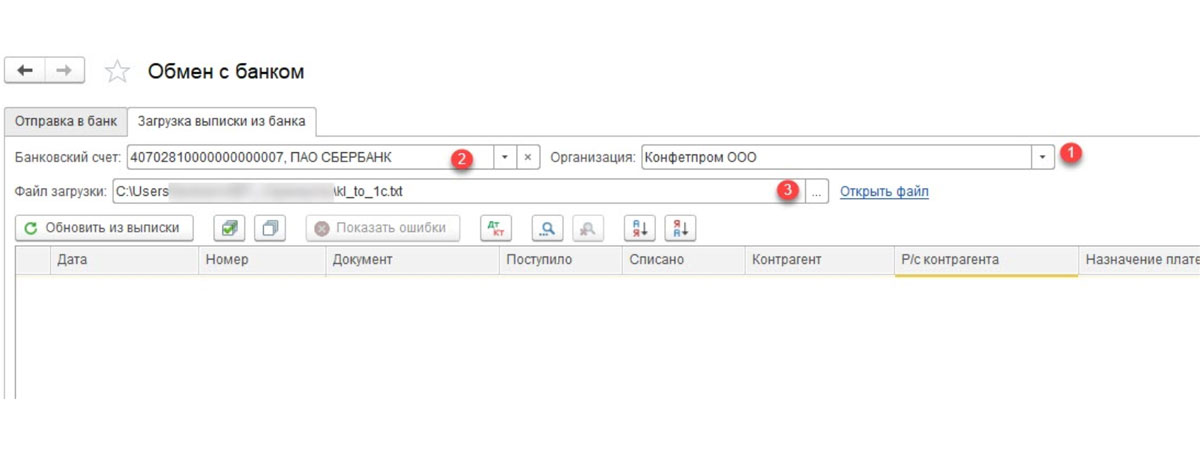 Загрузка банковской выписки. Банковские выписки в 1с 8.3 Бухгалтерия. Выписка из банка в 1с. 1с Бухгалтерия банковские выписки. Выписка банка в 1с 2023.