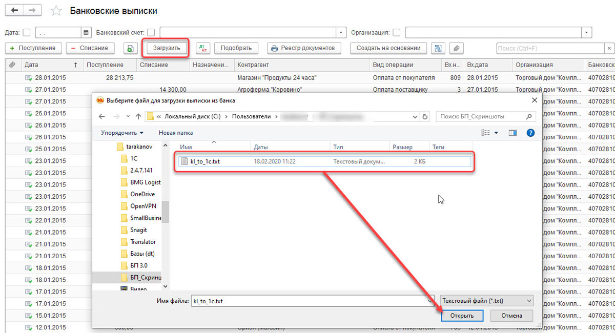 Загрузка банковской выписки. Банковские выписки в 1с 8.3 Бухгалтерия. Выписка для загрузки в 1с. Разнести выписку банка в 1с 8.3. 1с банковские выписки банковская выписка.