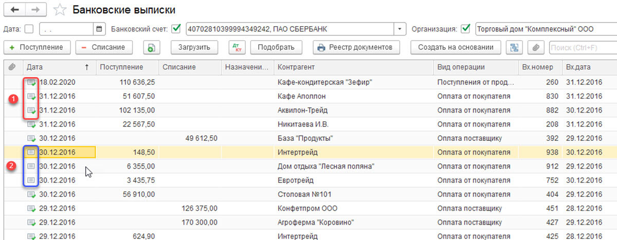 Загрузка банковской выписки. Банковские выписки в 1с 8.3 Бухгалтерия. Разнести выписку банка в 1с 8.3. Выписки банка в 1с 8.3. Банковская выписка в 1с.