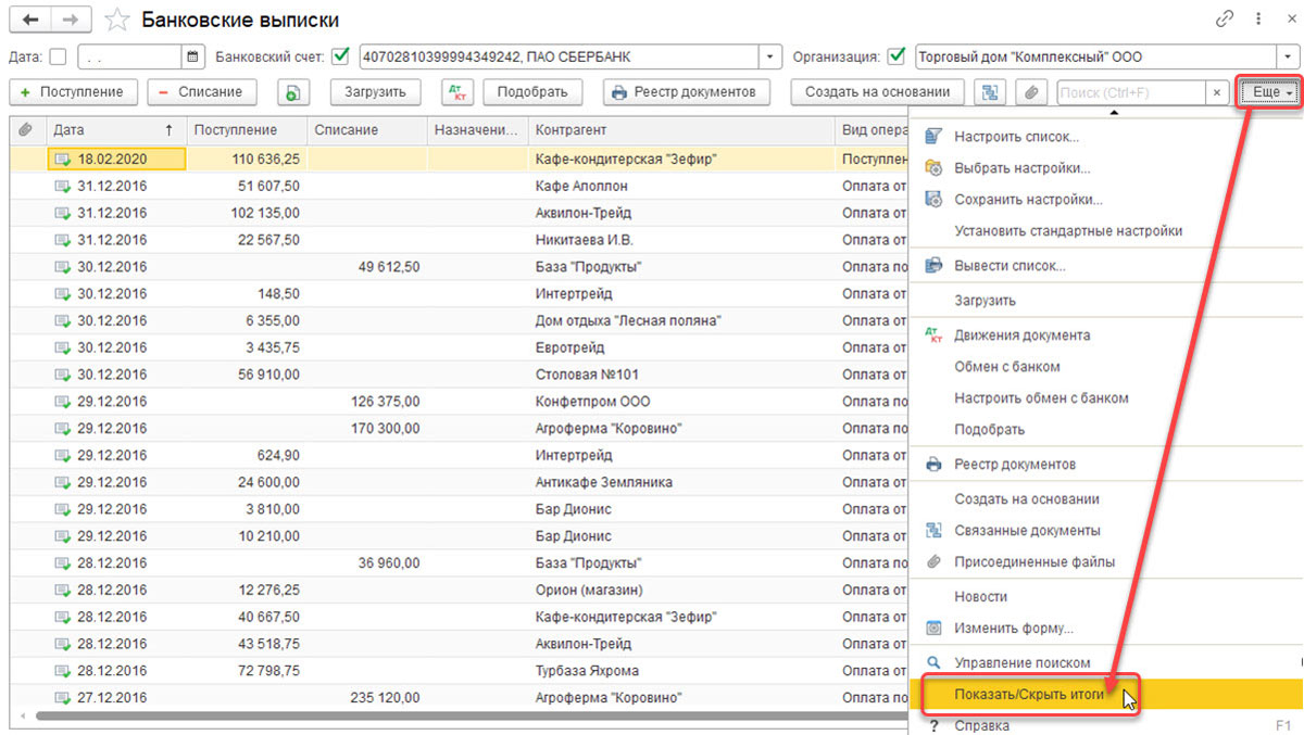 Загрузка банковской выписки. Банковские выписки в 1с 8.3 Бухгалтерия. 1с банковские выписки банковская выписка. Выписки банка в 1с 8.3. 1с Бухгалтерия банковские выписки.