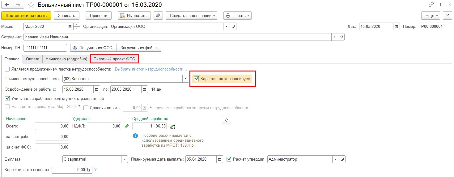 Перерасчет больничного листа в фсс. Больничный лист в 1с. Листок нетрудоспособности вкладка. Корректировка больничного листа при пилотном проекте. Несколько больничных в 1 с.