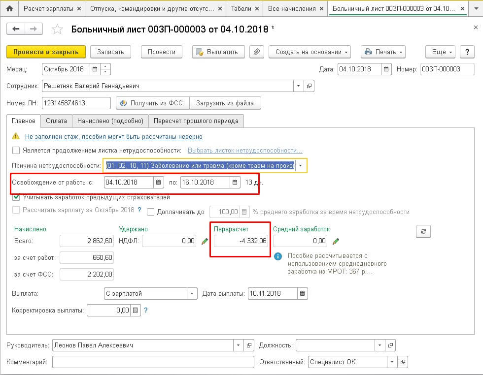 Как оплачивается больничный в организации. Пересчитать больничный лист. Пересечение больничного с командировкой.