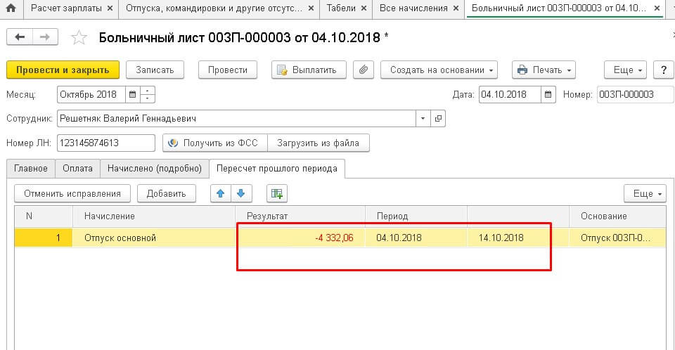 больничные листы под расчет в 1с зуп что это. Смотреть фото больничные листы под расчет в 1с зуп что это. Смотреть картинку больничные листы под расчет в 1с зуп что это. Картинка про больничные листы под расчет в 1с зуп что это. Фото больничные листы под расчет в 1с зуп что это