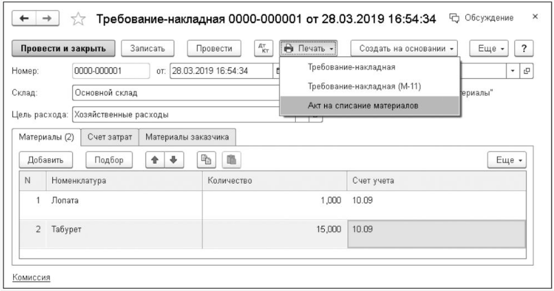 Акт списания запчастей на автомобиль. Внешние печатные формы для 1СБухгалтерии и управления фирмой. Акция: всего 5 $!