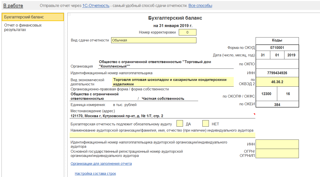 какие разделы бухгалтерского учета могут использоваться в системе 1с бухгалтерия