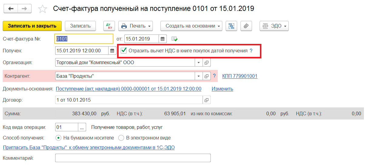 Контрольная работа по теме Работа со счетами-фактурами в '1С:Предприятие'