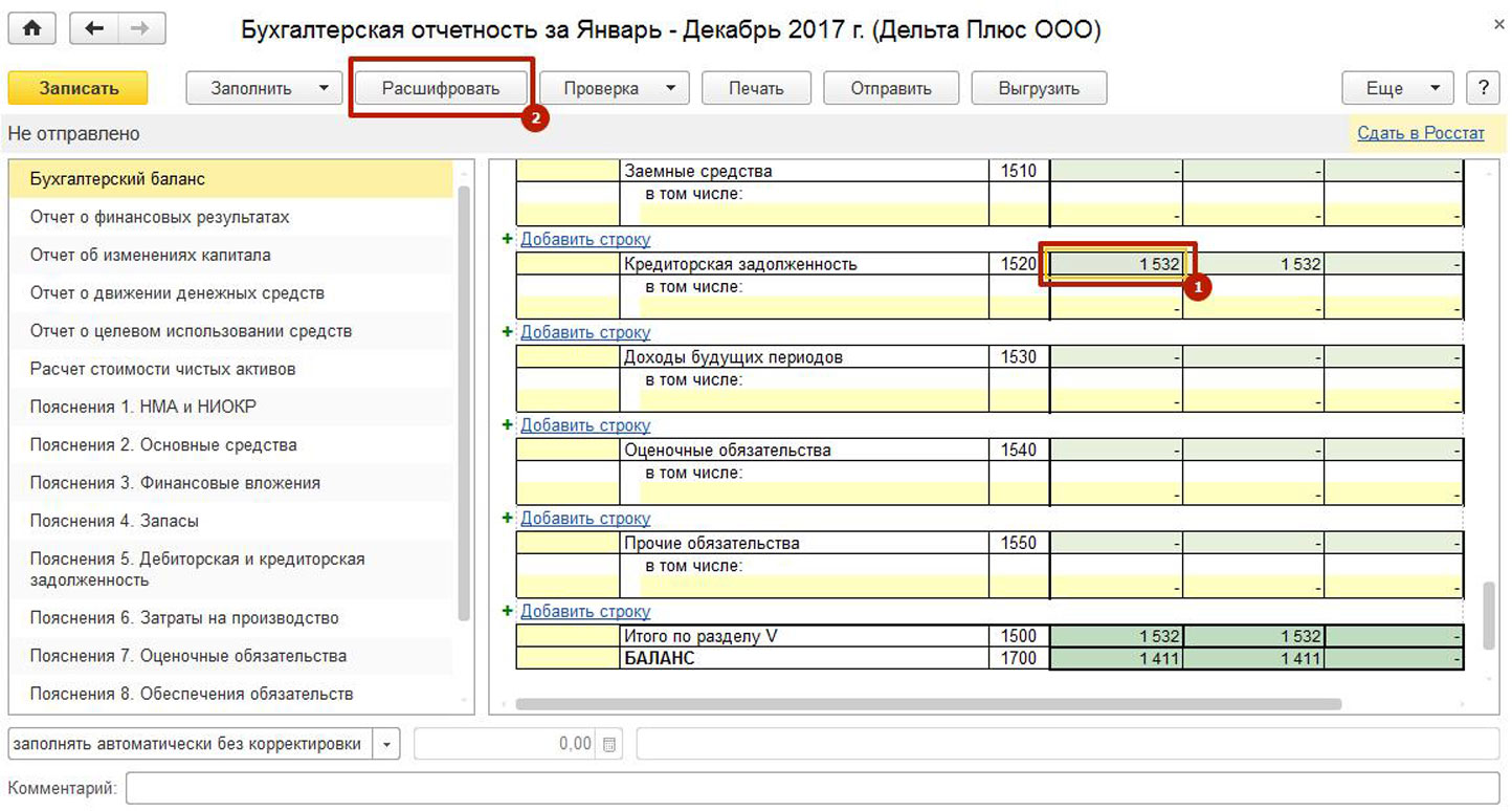 Бухгалтерский отчет 6