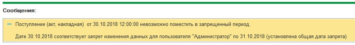 Дата запрета редактирования данных в 1С