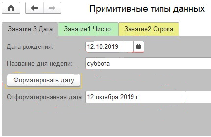 1с формат даты день недели. Смотреть фото 1с формат даты день недели. Смотреть картинку 1с формат даты день недели. Картинка про 1с формат даты день недели. Фото 1с формат даты день недели