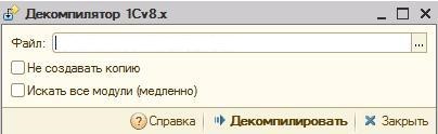 открыть код модуля 1с. dekompilyator1. открыть код модуля 1с фото. открыть код модуля 1с-dekompilyator1. картинка открыть код модуля 1с. картинка dekompilyator1. Наверняка каждый разработчик заботится о том, чтобы его программы были защищены от нелегального распространения. Особенно если эта разработка – коммерческий, тиражируемый продукт.