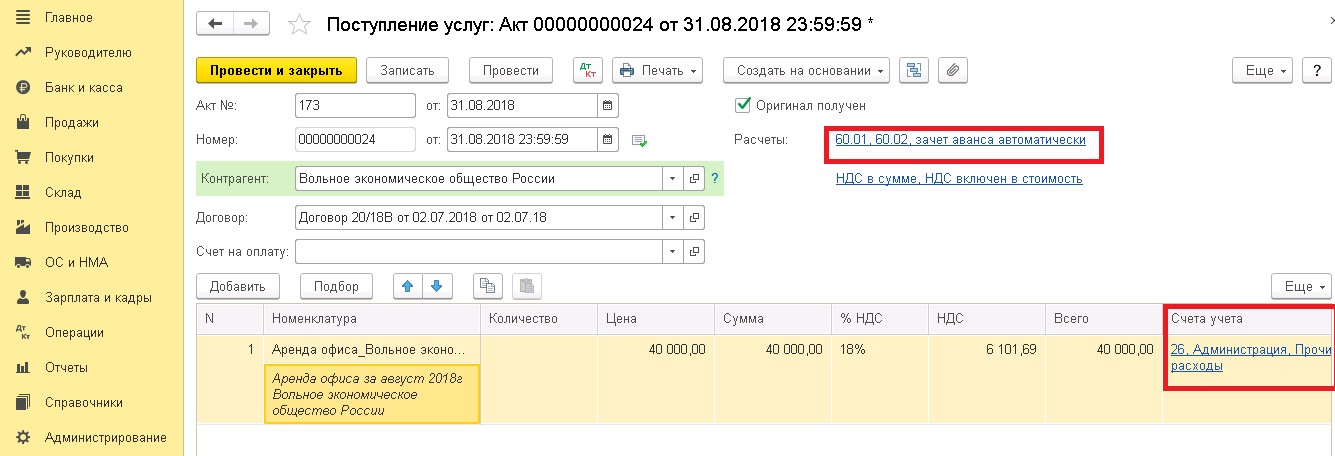 Как отразить аренду помещения