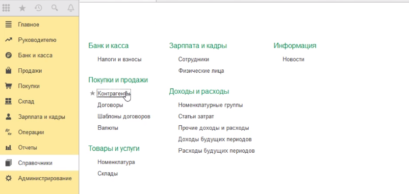 заводить договор в 1с как