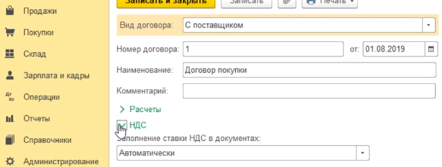 заводить договор в 1с как