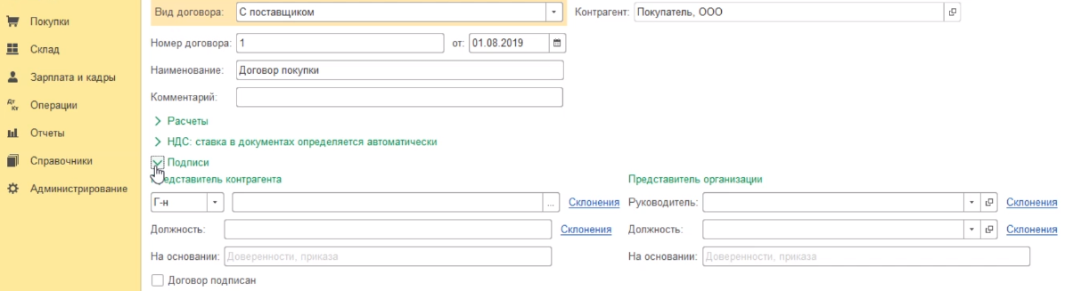Как закрыть договор в 1 с. Справочник договоры контрагентов в 1с 8.3. Где в 1с договора с контрагентами.