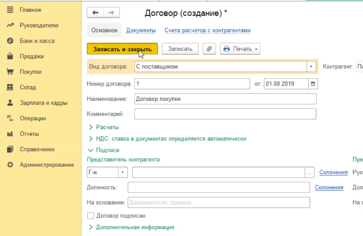 заводить договор в 1с как